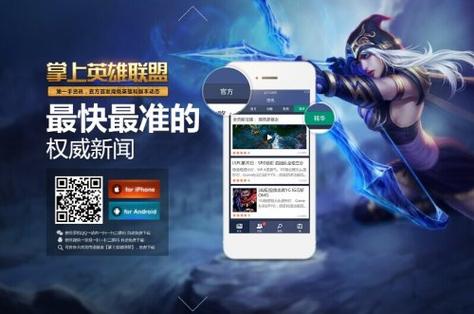 安游LOL：你的掌上英雄联盟竞技场
