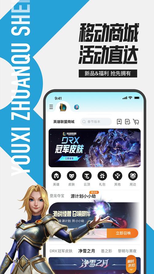 安游LOL：你的掌上英雄联盟竞技场