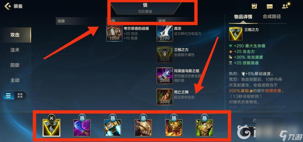 LOL上单慎怎么出装？最强慎出装技巧分享