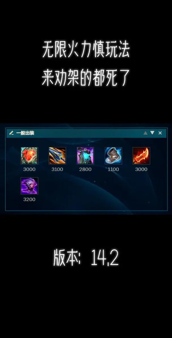 LOL上单慎怎么出装？最强慎出装技巧分享