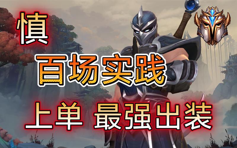 LOL上单慎怎么出装？最强慎出装技巧分享