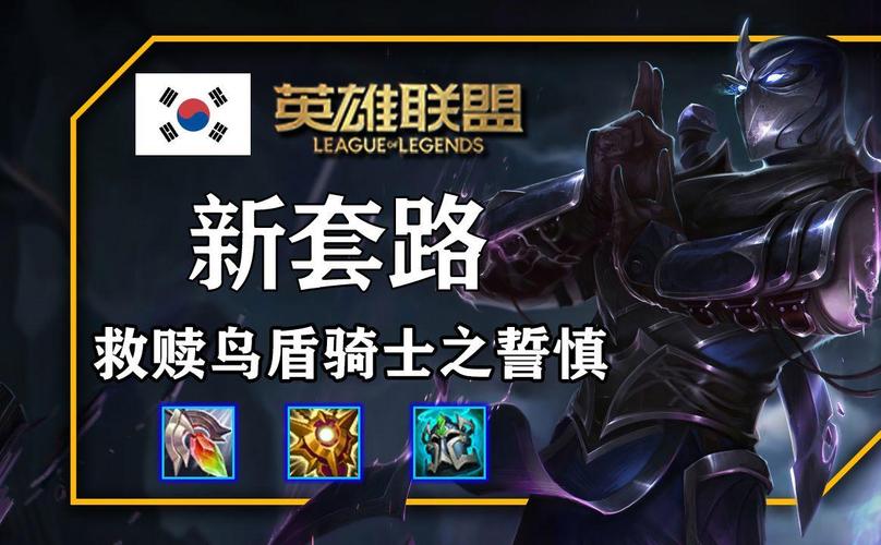LOL上单慎怎么出装？最强慎出装技巧分享
