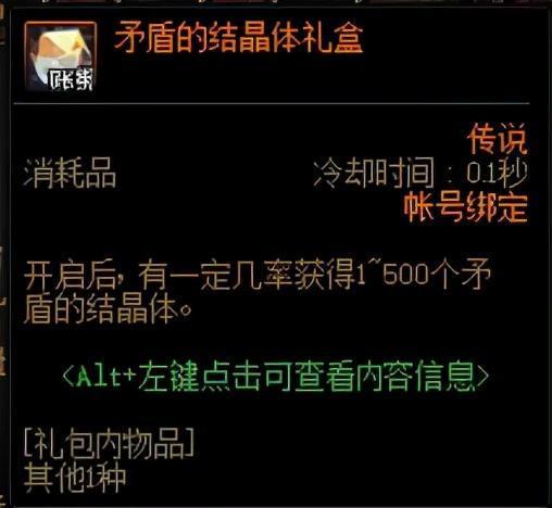 DNF矛盾的结晶体获取攻略：拍卖行？副本？商店？