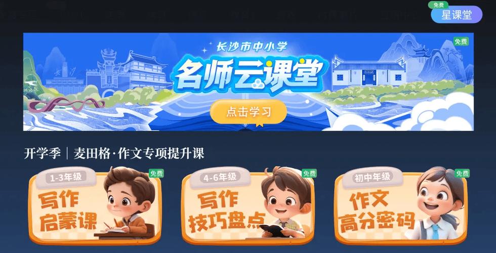 名师云课堂：海量课程免费学，在家轻松提升成绩