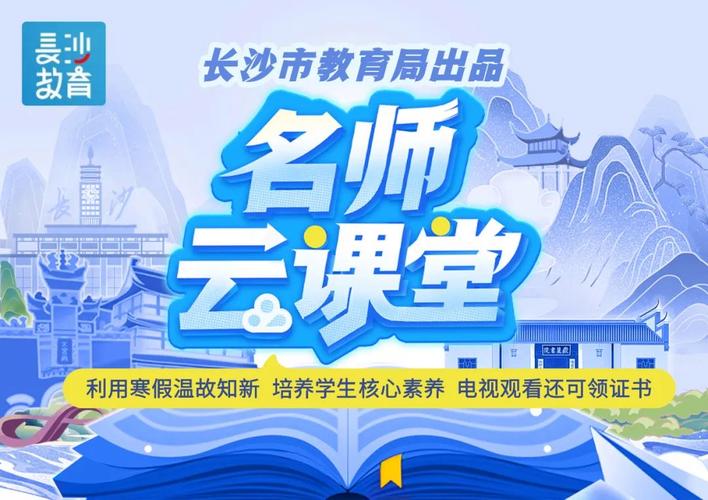 名师云课堂：海量课程免费学，在家轻松提升成绩