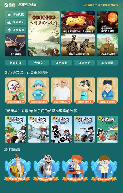 名师云课堂：海量课程免费学，在家轻松提升成绩