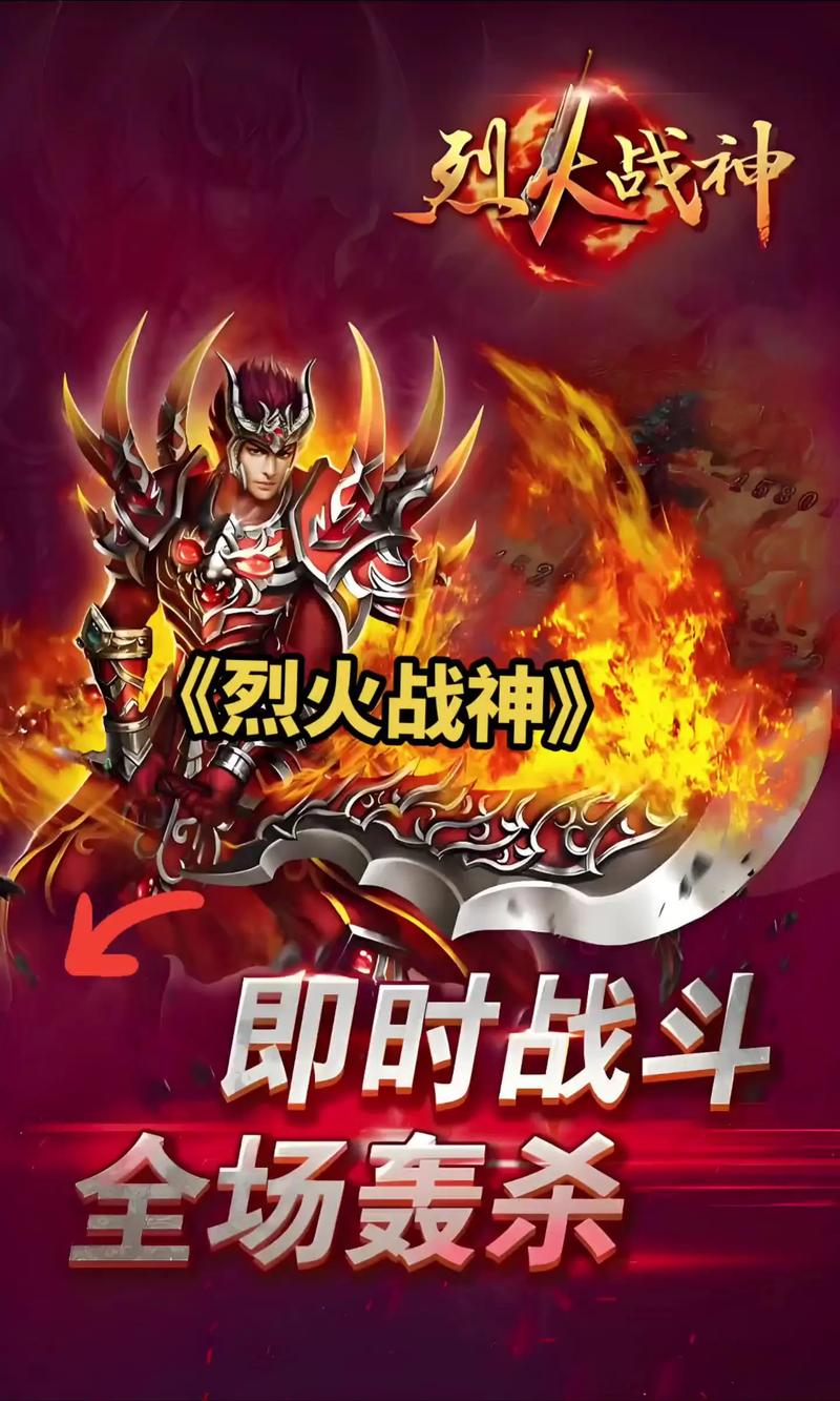 烈火战神技能搭配教学：快速提升战斗力的秘诀