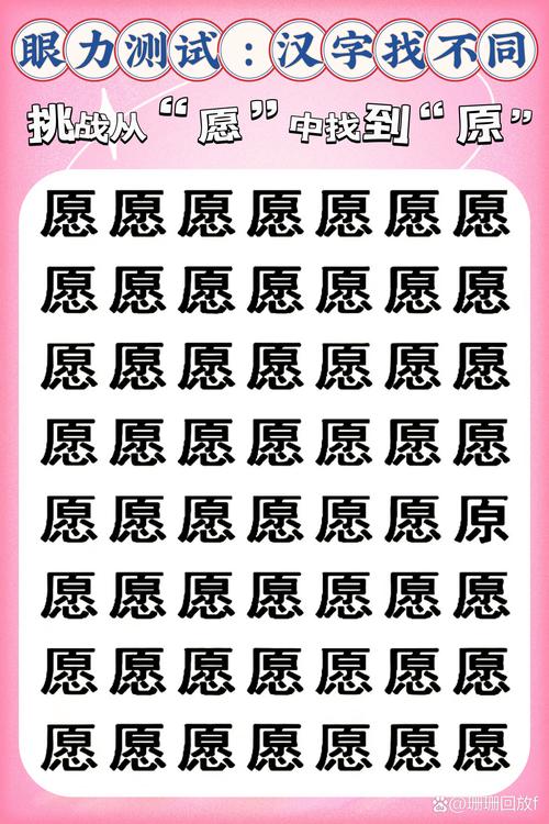 火眼金睛测眼力！图片里看出18个字，你能全部找到吗？