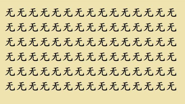 火眼金睛测眼力！图片里看出18个字，你能全部找到吗？