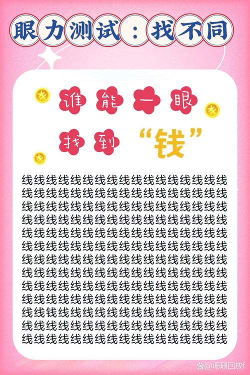 火眼金睛测眼力！图片里看出18个字，你能全部找到吗？