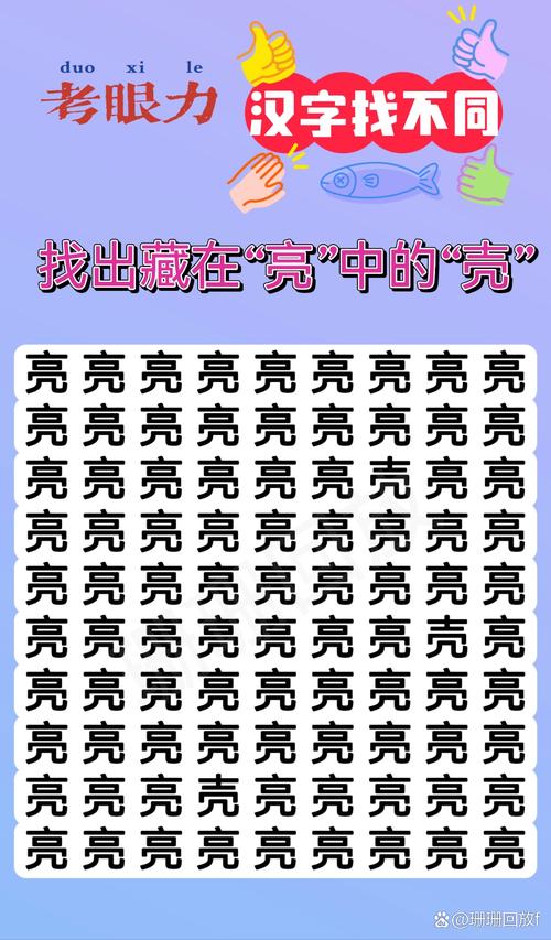 火眼金睛测眼力！图片里看出18个字，你能全部找到吗？