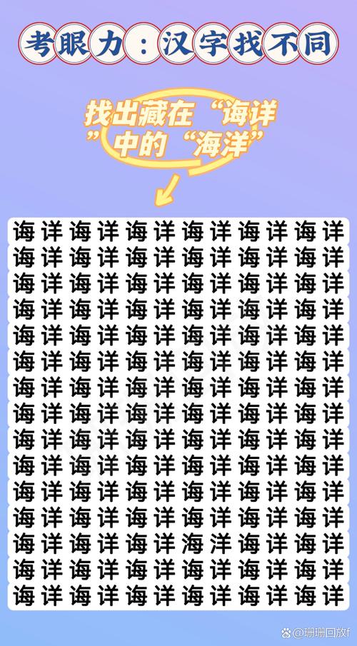 火眼金睛测眼力！图片里看出18个字，你能全部找到吗？