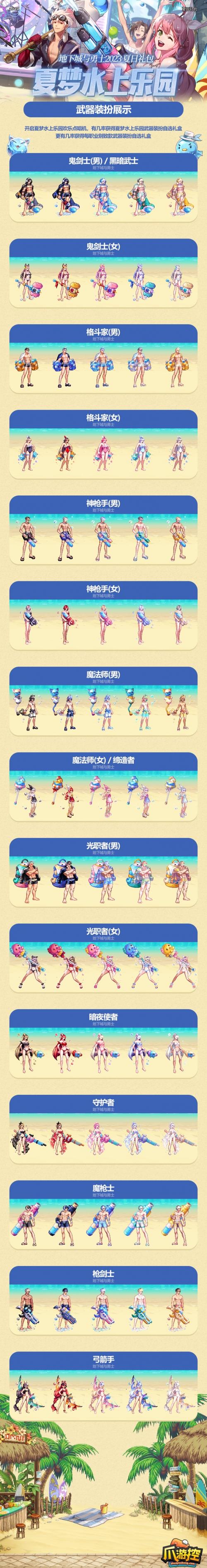 DNF夏日套究竟有哪些？属性、外观全解析，让你一览无遗！