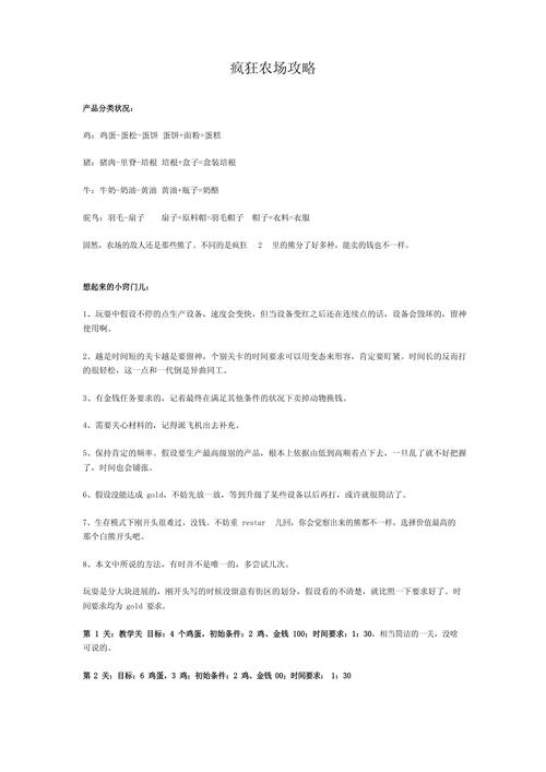 疯狂农场5秘籍大全：轻松种植，快速收获满满的果实！