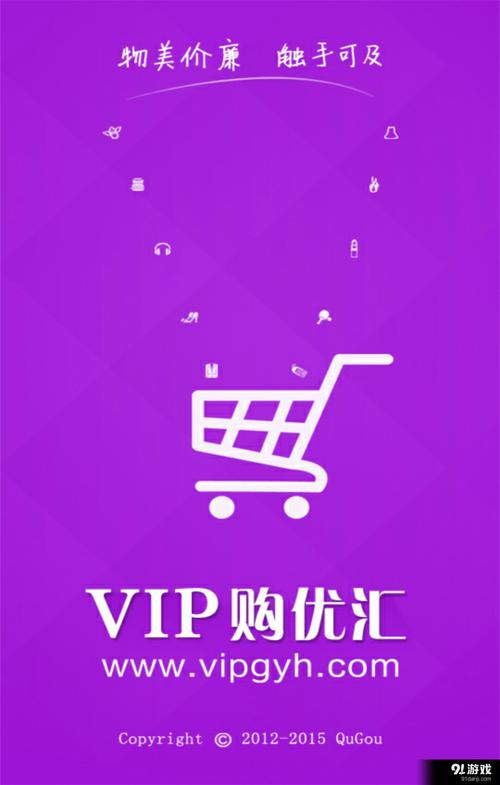 VIP够优汇官网：每日更新特价商品，9.9元包邮秒杀！
