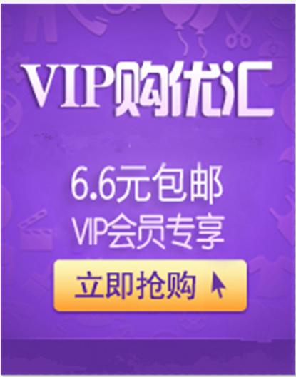 VIP够优汇官网：每日更新特价商品，9.9元包邮秒杀！