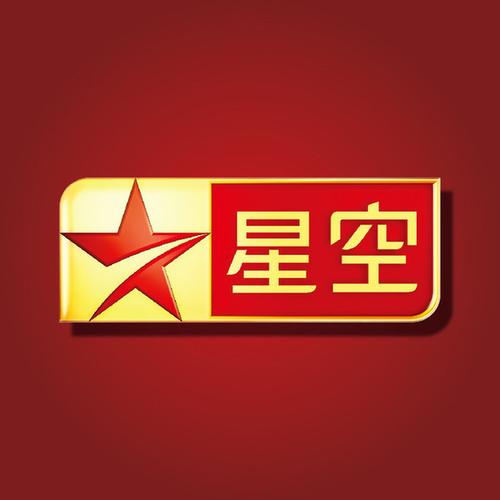 星空电视台官网入口：高清流畅在线观看