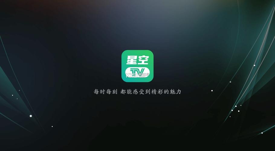 星空电视台官网入口：高清流畅在线观看
