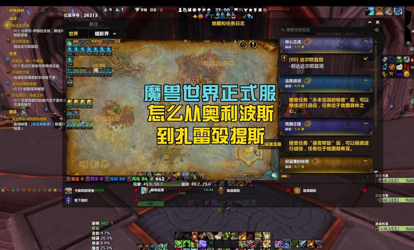 快速提升声望：详解魔兽世界轰炸斯克提斯任务