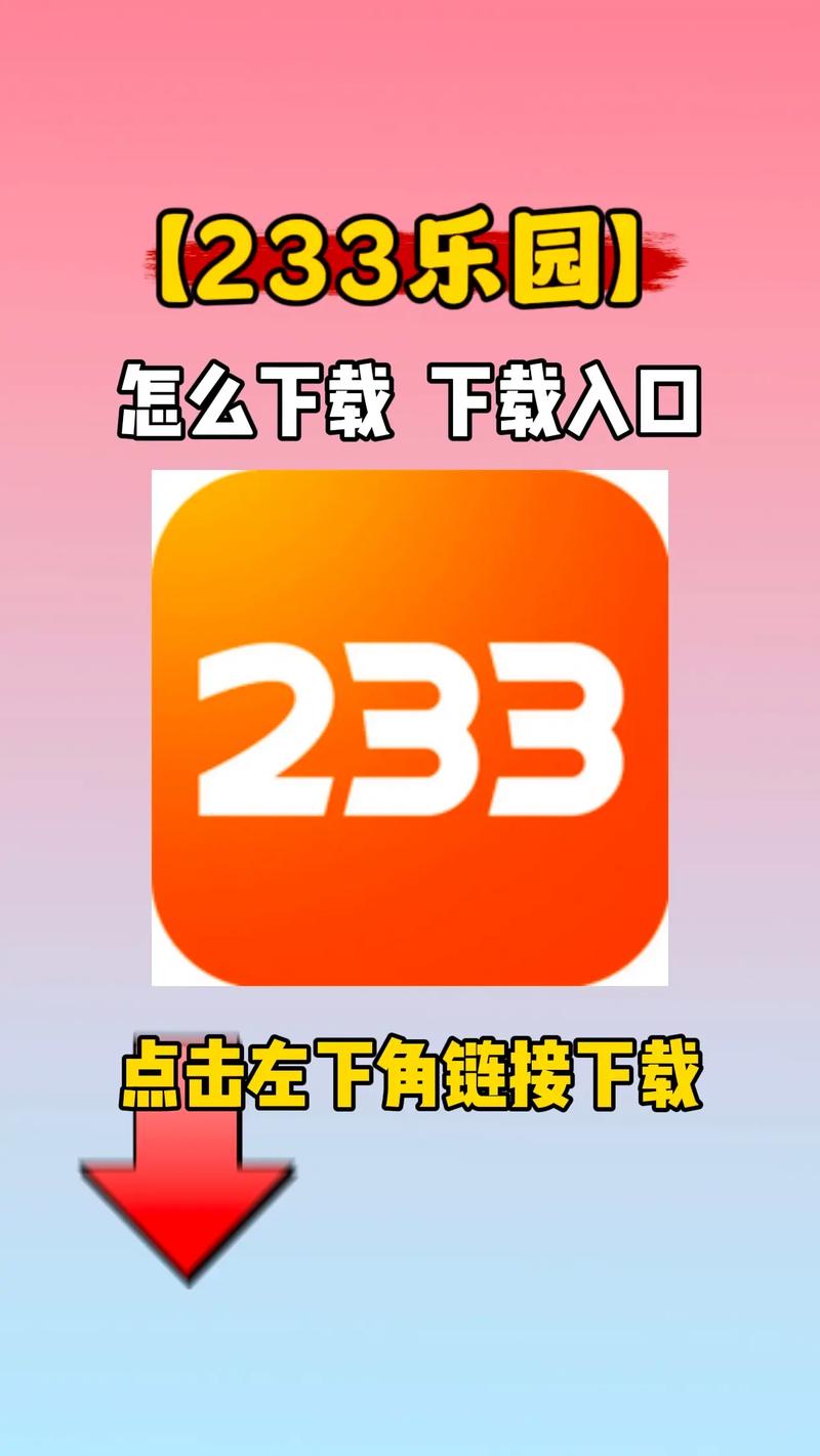 233乐园：免费下载好玩游戏，轻松畅玩！