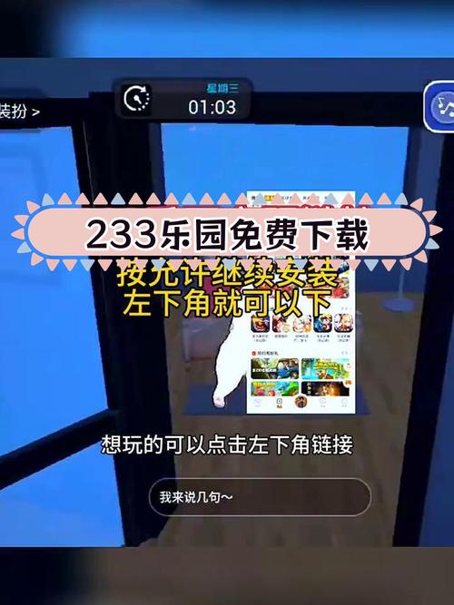 233乐园：免费下载好玩游戏，轻松畅玩！