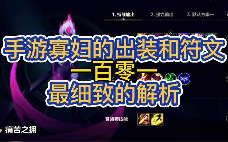 AD寡妇出装选择：根据局势灵活应对