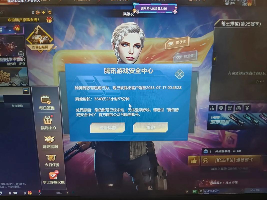 CF被封号了怎么办？快速解封方法都在这里！