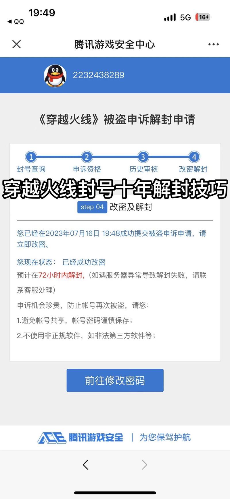 CF被封号了怎么办？快速解封方法都在这里！