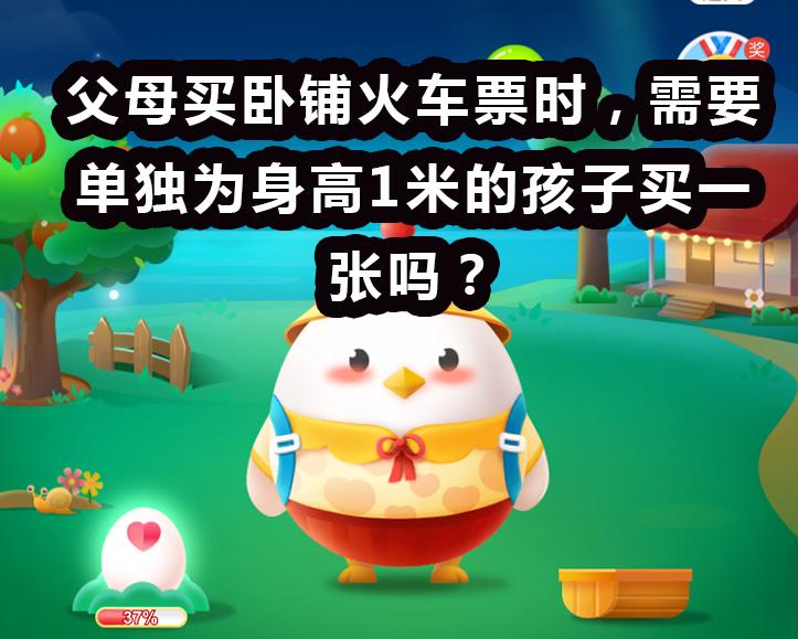 父母买卧铺，身高一米的孩子要买票吗？
