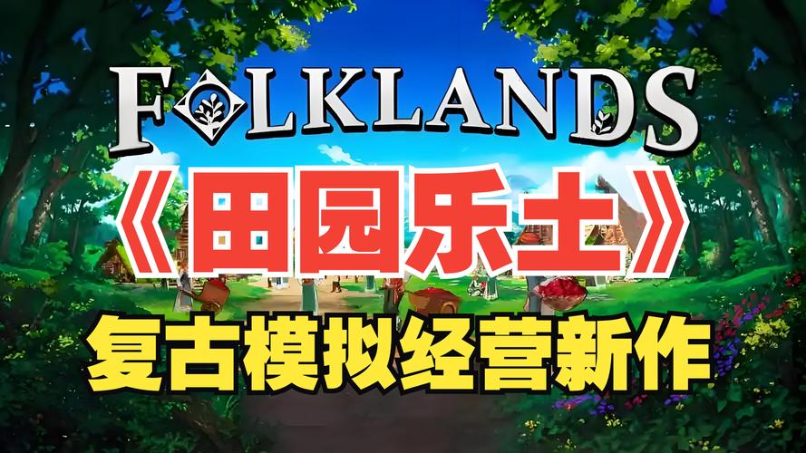 虚拟村庄3：延续经典，模拟经营的全新体验