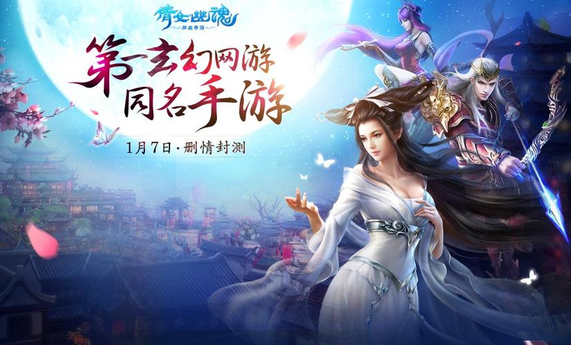 新倩女幽魂手游：经典剧情与全新体验完美结合