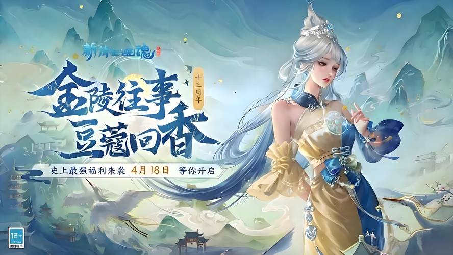 新倩女幽魂手游：经典剧情与全新体验完美结合