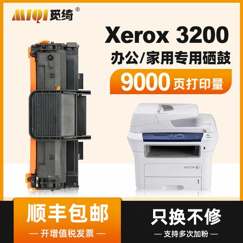 施乐3200黑白激光打印机怎么样？值得购买吗？
