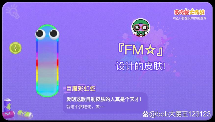 蛇蛇大作战：酷炫皮肤等你解锁，成为最靓的蛇！