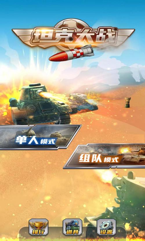 疯狂坦克游戏大全：不同版本任你挑选畅玩