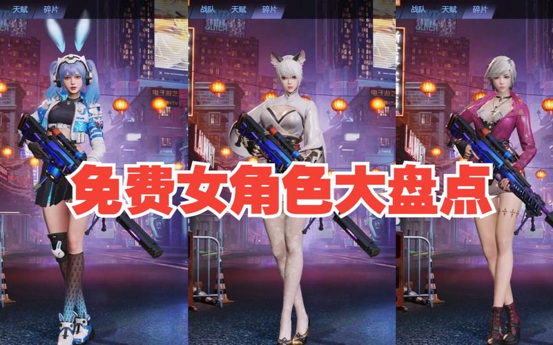 想玩逆战却不知道选哪个女角色？逆战热门女角色推荐及对比