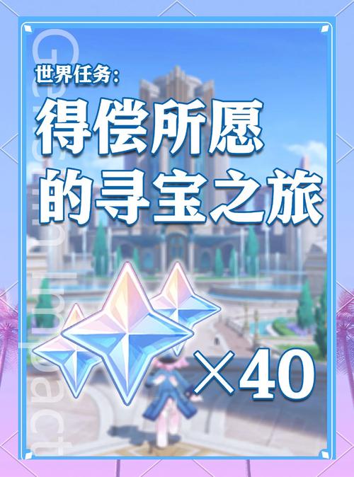 原神岛与海的彼端任务攻略：寻宝之旅开启