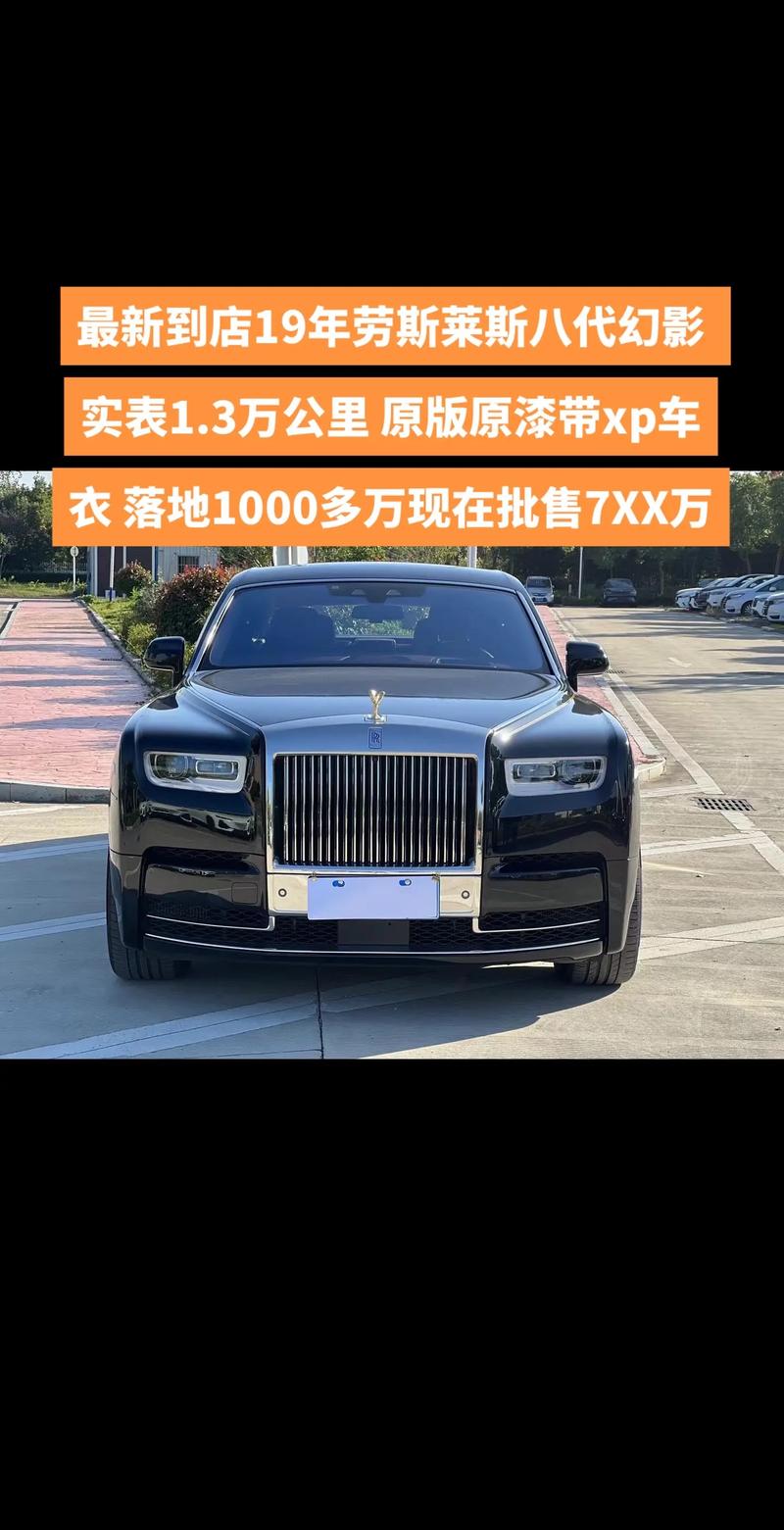 幻影豪车价格揭秘：800万到多少？值得购买吗？