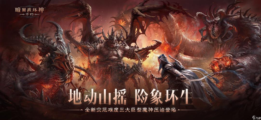 全民破坏神：暗黑系手游，等你来征服魔界！
