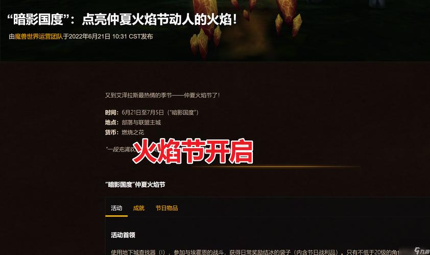 仲夏节任务攻略：快速获得节日专属奖励