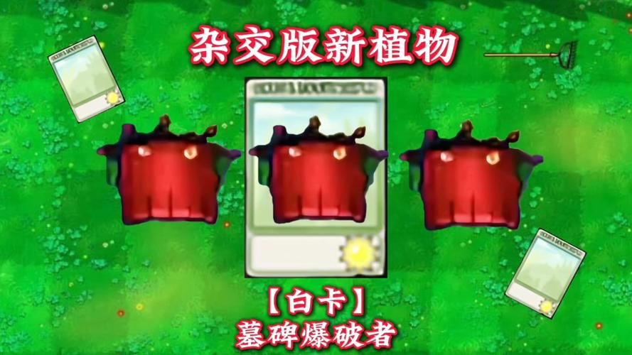 墓碑吞噬者属性详解：植物大战僵尸必备植物