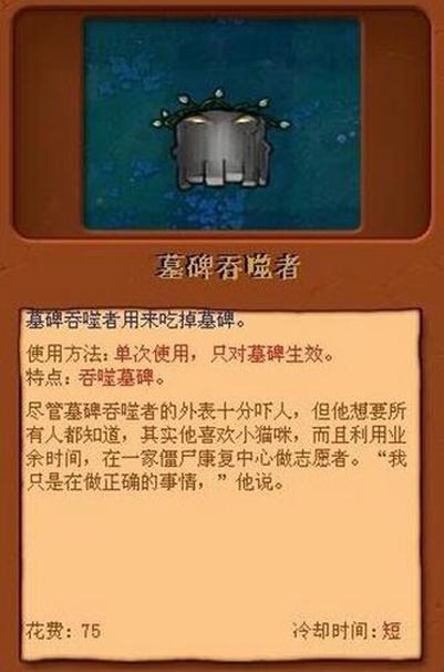 墓碑吞噬者属性详解：植物大战僵尸必备植物