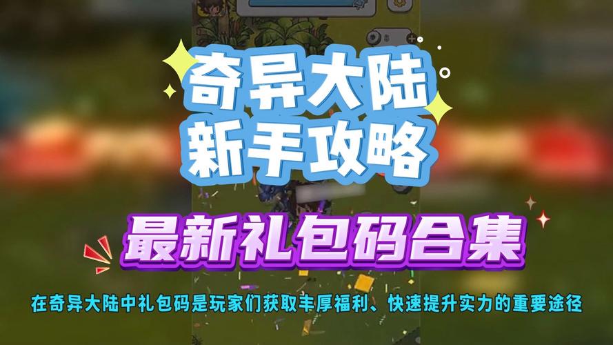 神魔兑换码大全：最新礼包码免费领取攻略