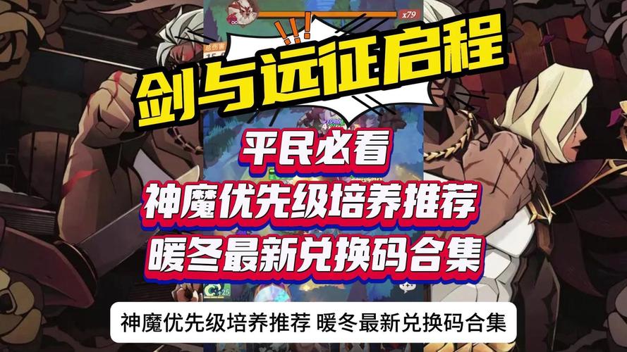 神魔兑换码大全：最新礼包码免费领取攻略