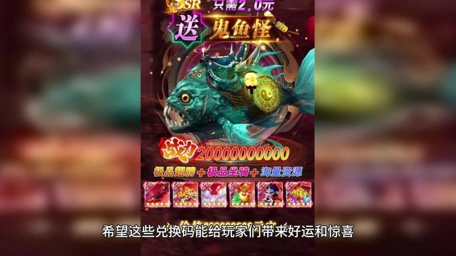 神魔兑换码大全：最新礼包码免费领取攻略