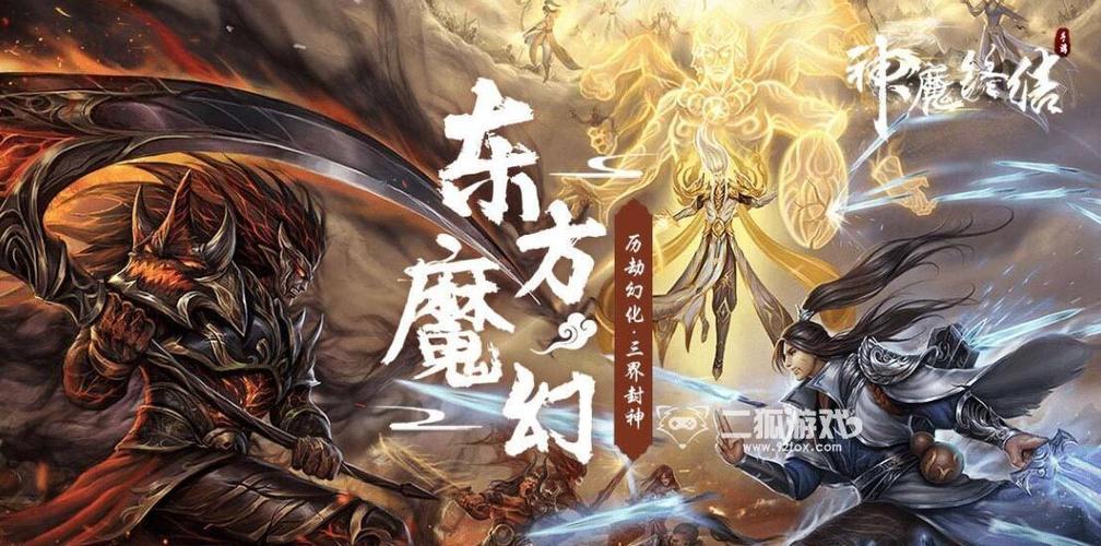 神魔兑换码大全：最新礼包码免费领取攻略