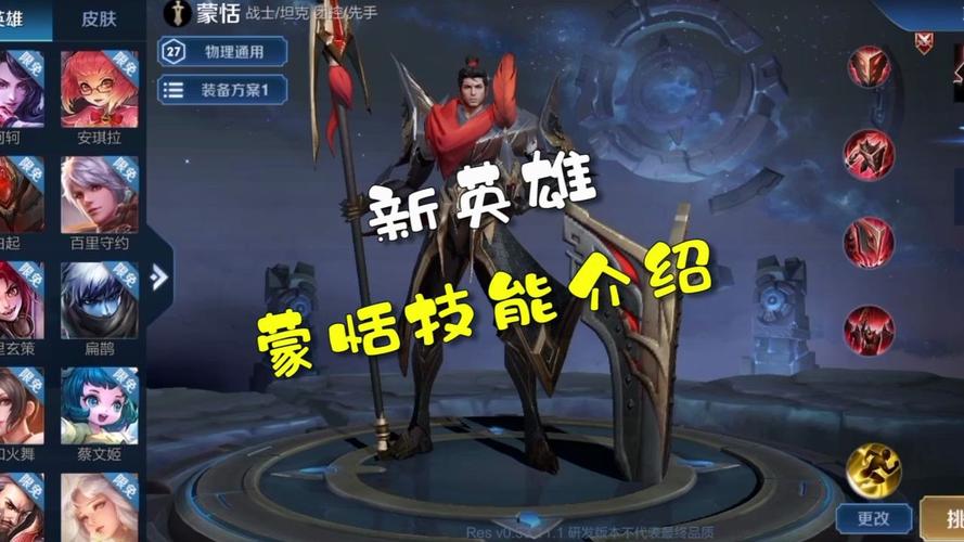 王者荣耀新英雄蒙恬：历史原型及游戏技能介绍