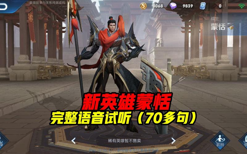 王者荣耀新英雄蒙恬：历史原型及游戏技能介绍