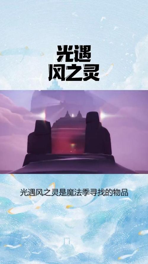 光遇风之灵收集攻略：新手也能轻松完成任务