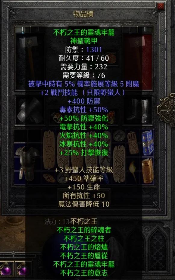 暗黑破坏神2：顶级装备获取方法及符文之语解读
